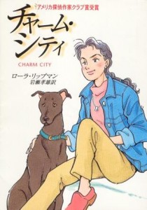 A Japanese cover of a Tess Monaghan book